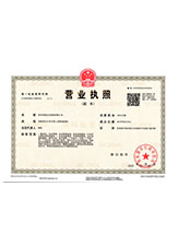 孝感营业执照副本